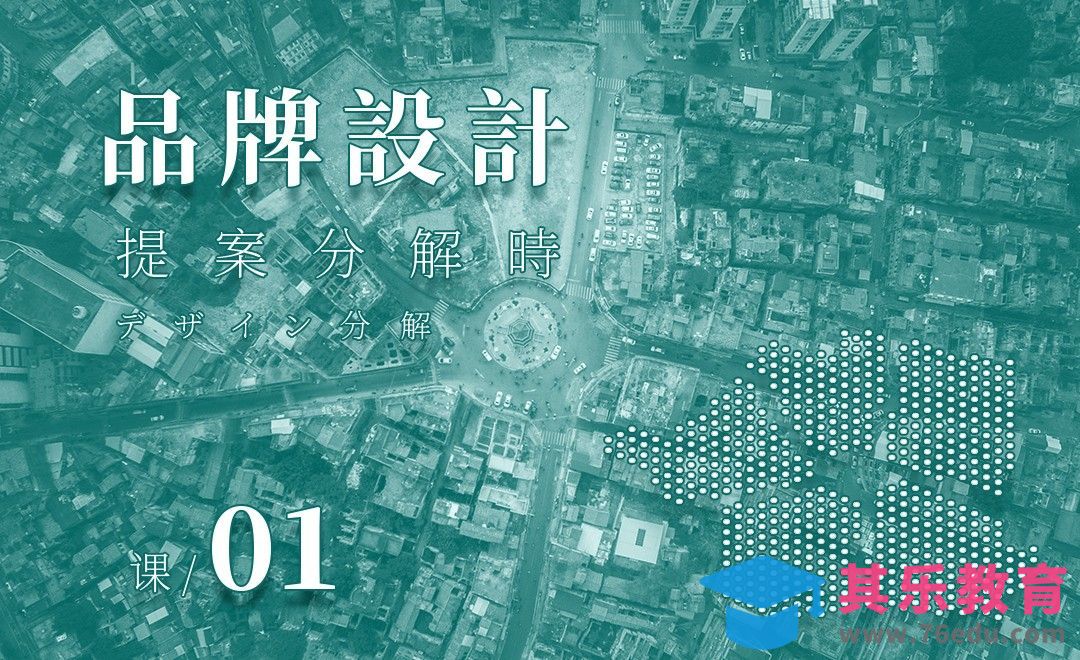 公园形象标志设计思维细节透析-01[虎课网品牌设计视频教程][logo包装设计教程全集MP4 ]-第1张图片-我要自学网