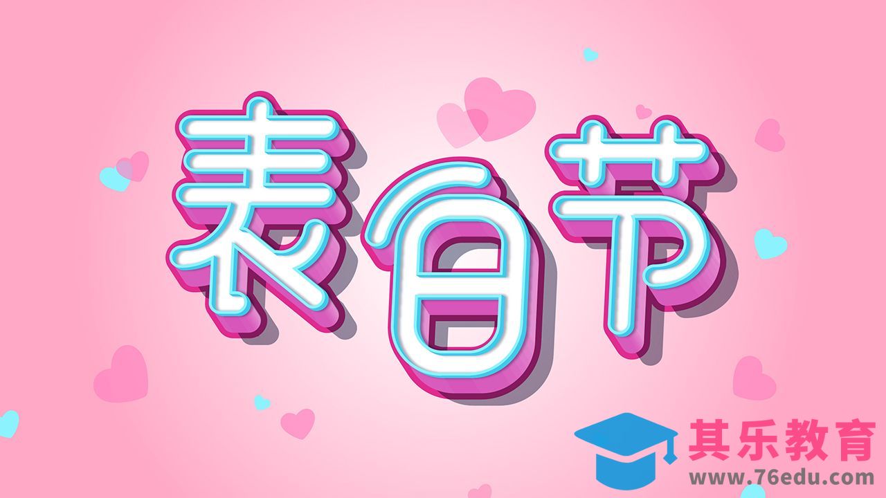 AI-表白日[虎课网平面设计视频教程][字体设计教程MP4高清全集 ]-第1张图片-我要自学网