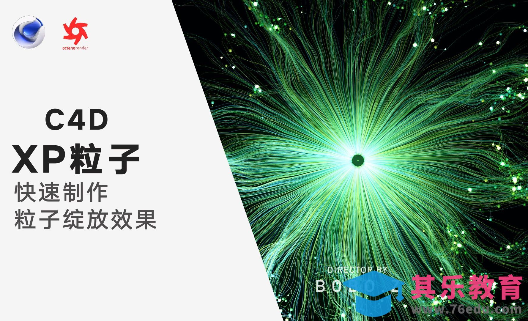 C4D+OC-XP粒子绽放动画[虎课网C4D设计视频教程][产品数码建模MP4教程全集 ]-第1张图片-我要自学网