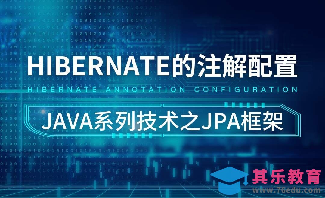 JAP的简介-Java之JPA框架[虎课网编程开发视频教程][计算机编程教程全集MP4 ]-第1张图片-我要自学网