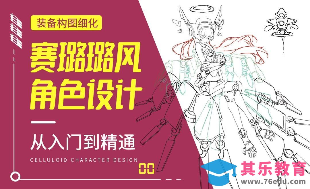 PS-装备构图细化-赛璐璐风角色设计[虎课网绘画插画视频教程][ipad商业插画MP4教程全集 ]-第1张图片-我要自学网