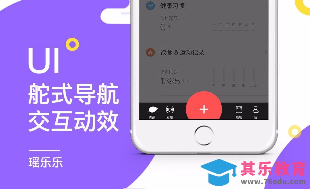 舵式导航 交互动效[虎课网UI设计视频教程][UI设计教程全集MP4 ]-第1张图片-我要自学网