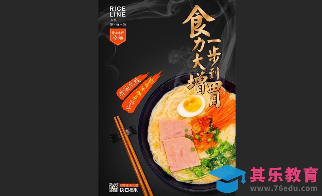 PS+AI-食力大增美食海报设计[虎课网平面设计视频教程][图片排版配色MP4高清全集 ]-第1张图片-我要自学网