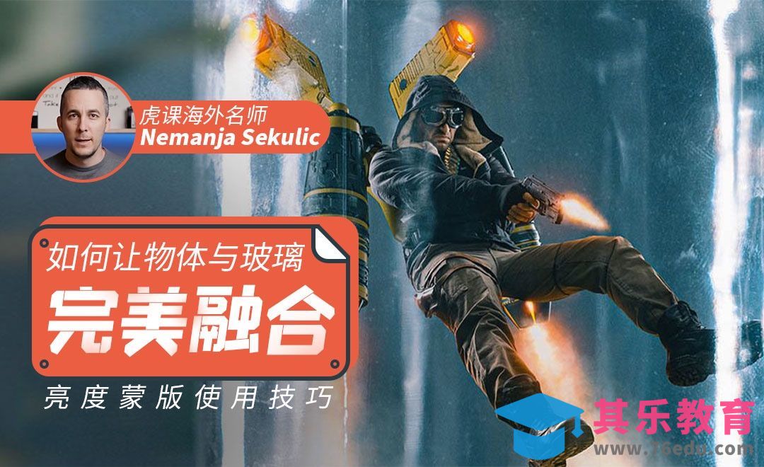 PS-用亮度蒙版完美融合物体和玻璃罐[虎课网最新视频教程][免费高清MP4教程全集 ]-第1张图片-我要自学网