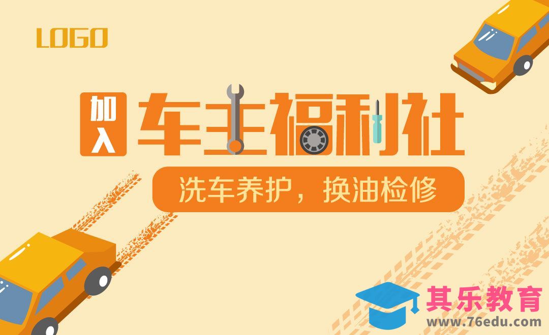 AI-汽修服务宣传海报[平面设计视频教程][海报设计MP4高清全集 ]-第1张图片-我要自学网