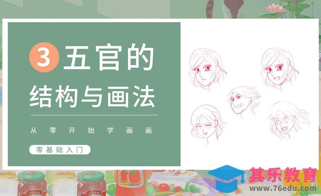 PS-人体基础-五官的结构和画法[虎课网绘画插画视频教程][ipad商业插画MP4教程全集 ]-第1张图片-我要自学网