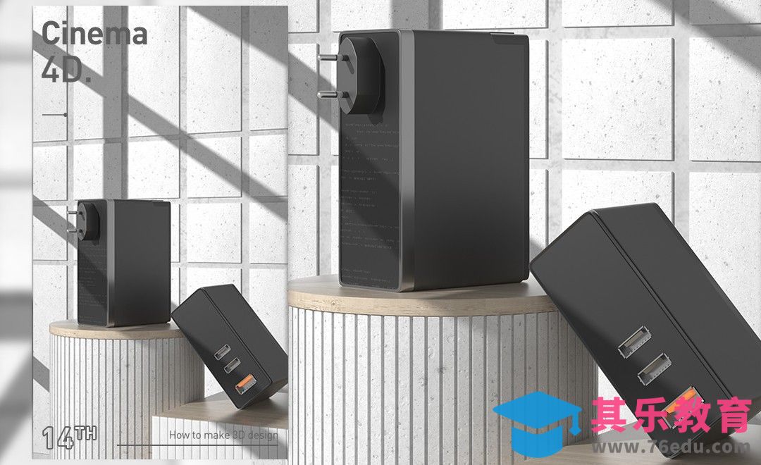 C4D-多功能充电器建模[虎课网C4D设计视频教程][产品数码建模MP4教程全集 ]-第1张图片-我要自学网