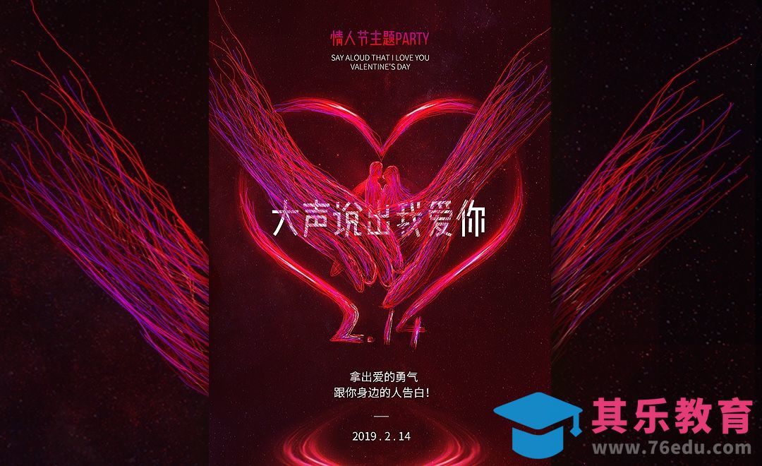 PS-情人节纯手绘线条海报[虎课网平面设计视频教程][图片排版配色MP4高清全集 ]-第1张图片-我要自学网