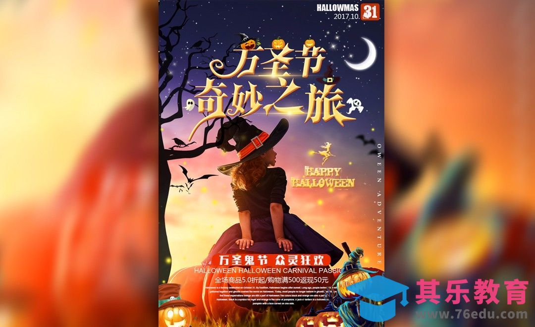 PS-万圣节狂欢party合成海报[平面设计视频教程][海报设计MP4高清全集 ]-第1张图片-我要自学网