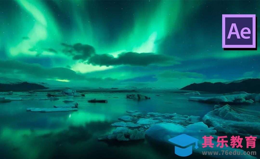 AE-制作影视天空中极光效果[虎课网最新视频教程][免费高清MP4教程全集 ]-第1张图片-我要自学网