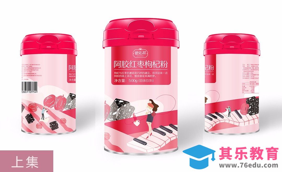 AI-插画风包装设计-营养代餐粉（上集）[虎课网品牌设计视频教程][logo包装设计教程全集MP4 ]-第1张图片-我要自学网