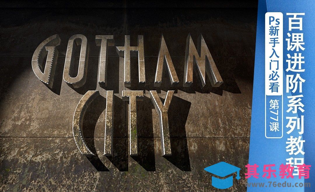 百课进阶77-3D影视标题[虎课网最新视频教程][免费高清MP4教程全集 ]-第1张图片-我要自学网