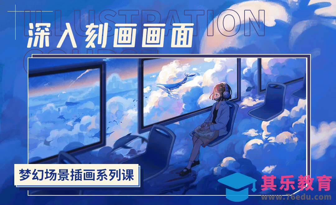 PS-梦幻场景插画-深入刻画画面[虎课网绘画插画视频教程][ipad商业插画MP4教程全集 ]-第1张图片-我要自学网