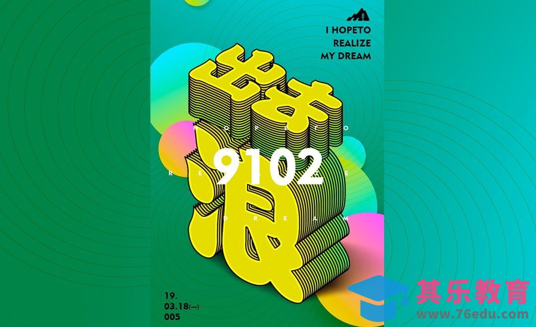 PS+AI-炫彩立体字出游季海报[虎课网平面设计视频教程][字体设计教程MP4高清全集 ]-第1张图片-我要自学网