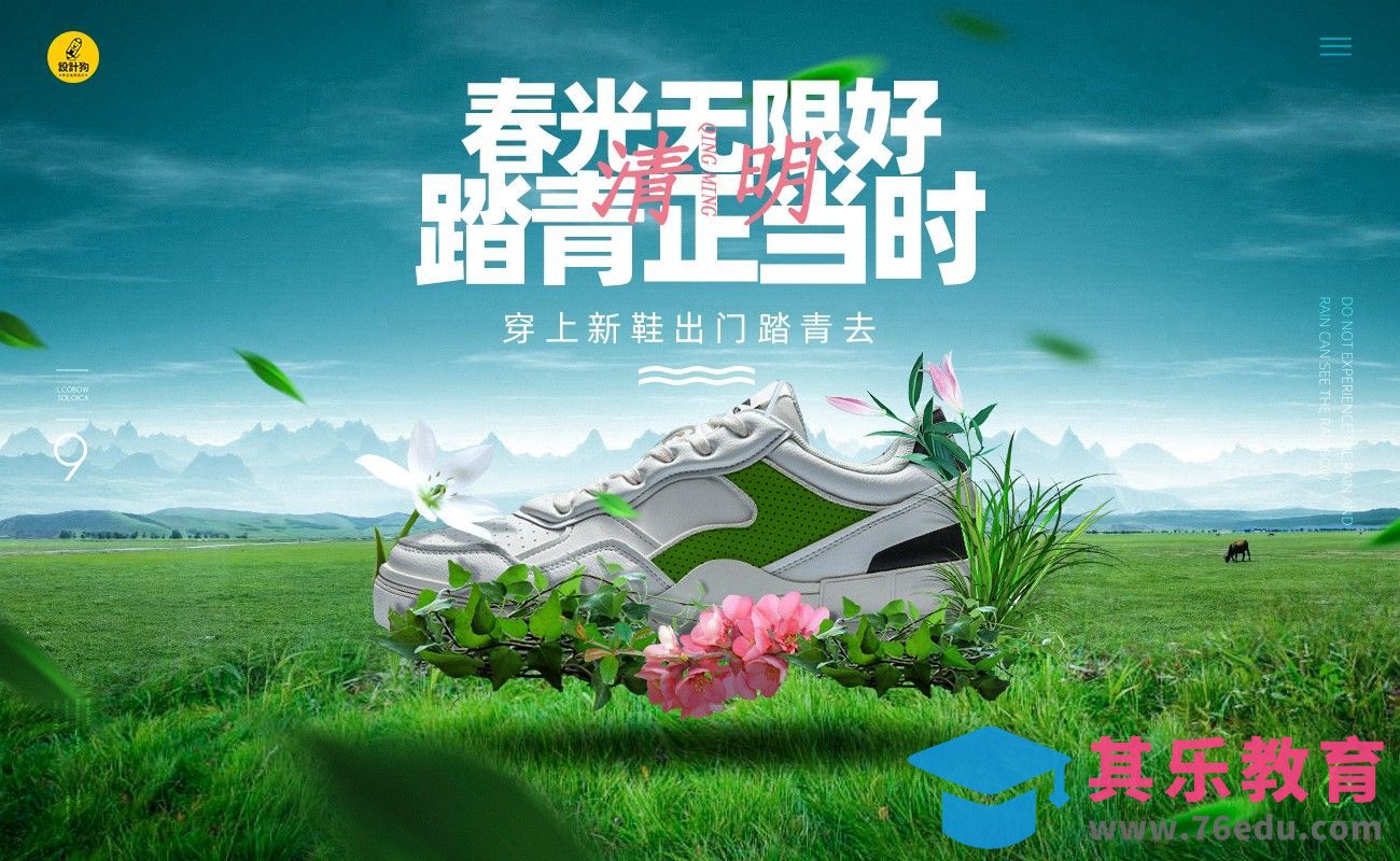 PS-清明踏青创意合成[平面设计视频教程][海报设计MP4高清全集 ]-第1张图片-我要自学网