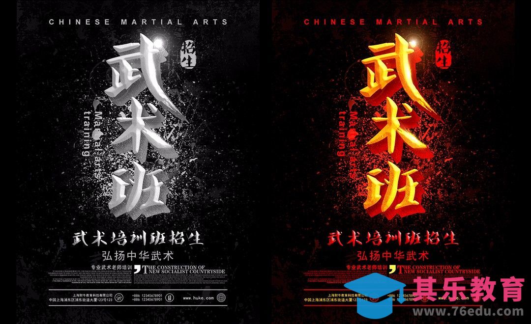 PS-武术班招生海报设计[虎课网平面设计视频教程][图片排版配色MP4高清全集 ]-第1张图片-我要自学网