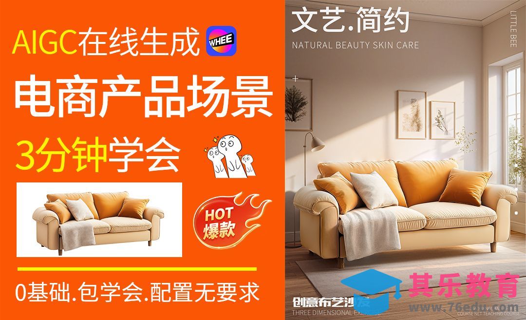 AI-家居场景合成沙发[虎课网AICG人工智能视频教程][MP4高清全集 ]-第1张图片-我要自学网