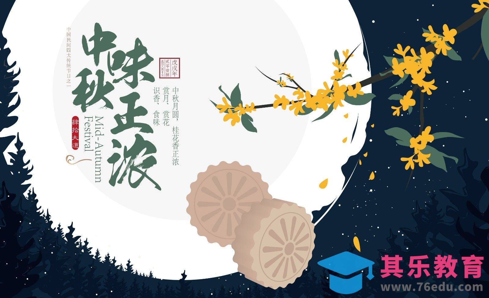 AI-创意海报设计及创意思路-中秋节海报（中秋味正浓）[虎课网平面设计视频教程][图片排版配色MP4高清全集 ]-第1张图片-我要自学网