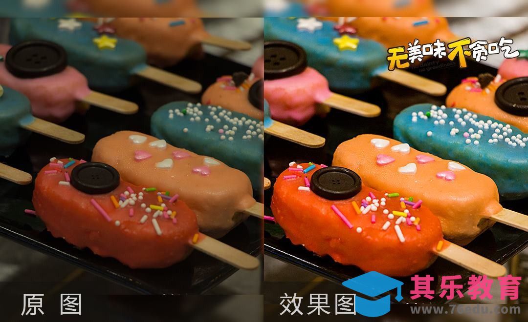 PS-多彩美味冰淇淋后期调色[虎课网电商产品精修视频教程][最新PS修图教程全集MP4 ]-第1张图片-我要自学网