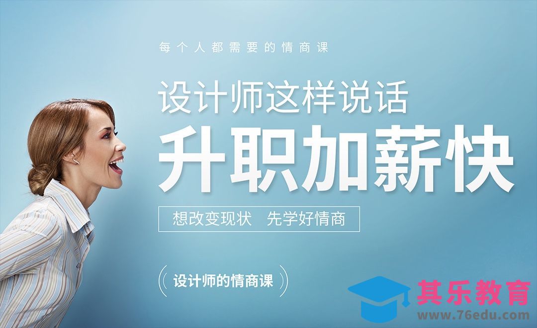 设计师这样说话升职加薪快[虎课网办公职场视频教程][办公职场教程全集MP4 ]-第1张图片-我要自学网