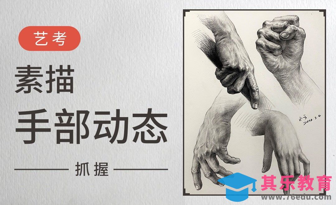 素描-手部动态-抓握[虎课网绘画插画视频教程][ipad商业插画MP4教程全集 ]-第1张图片-我要自学网
