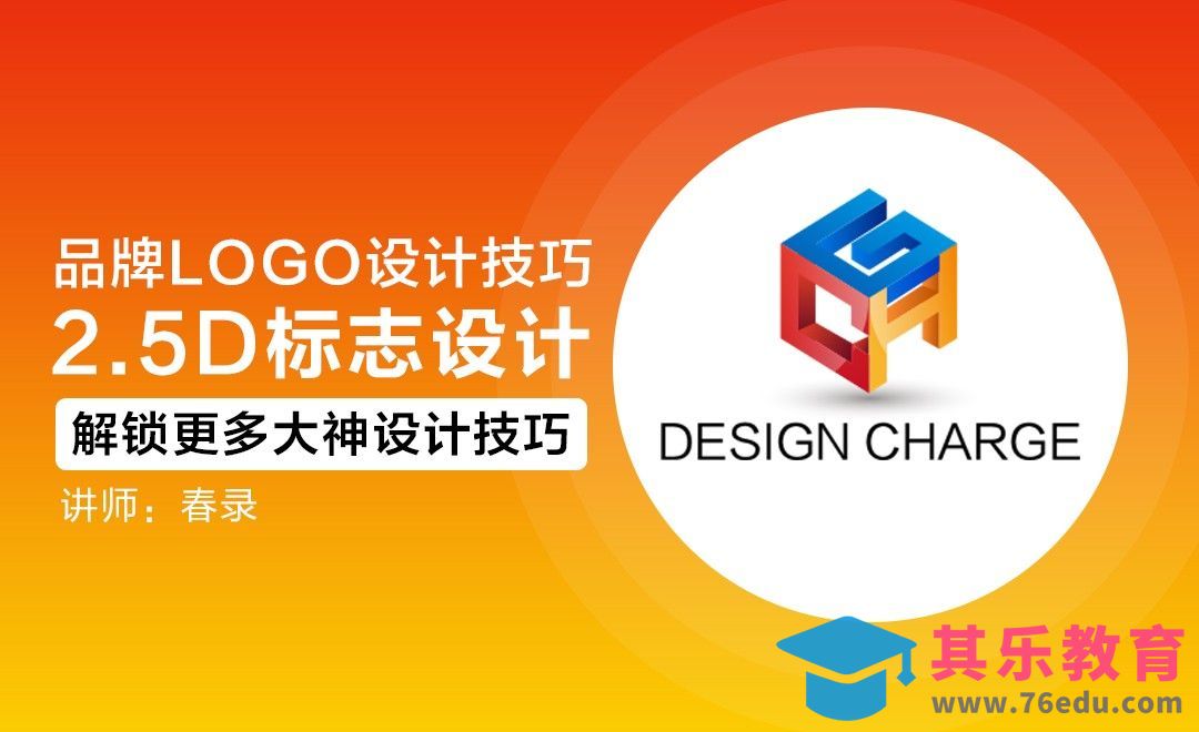 AI小技巧-2.5D立体logo快速表现[虎课网品牌设计视频教程][logo包装设计教程全集MP4 ]-第1张图片-我要自学网