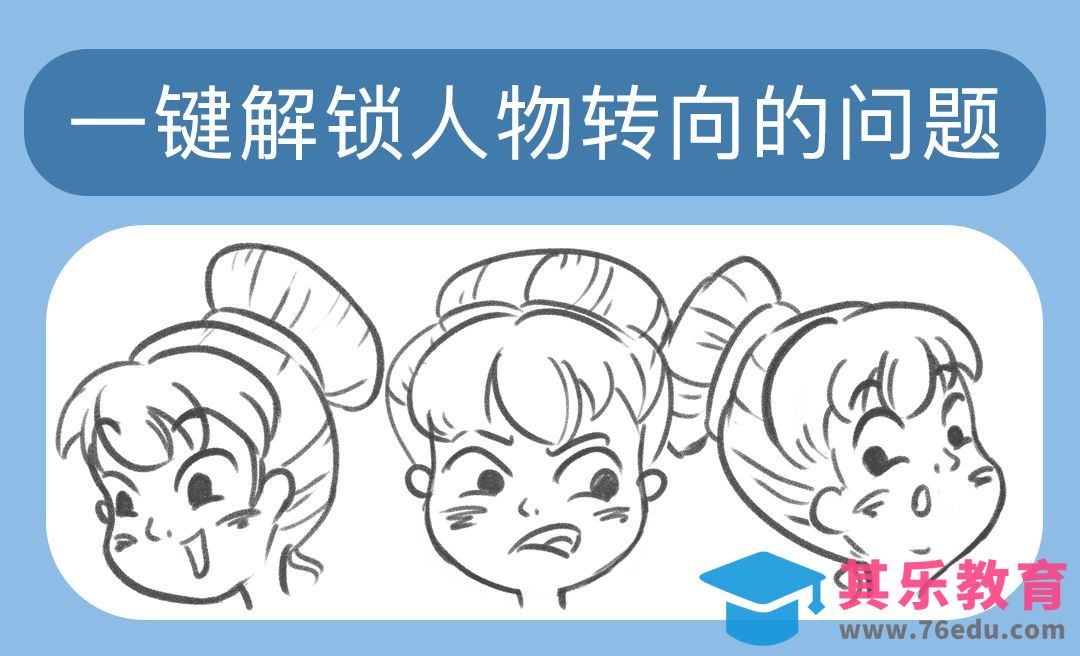 PS-头像入门-人物头型转向详细讲解[虎课网绘画插画视频教程][ipad商业插画MP4教程全集 ]-第1张图片-我要自学网