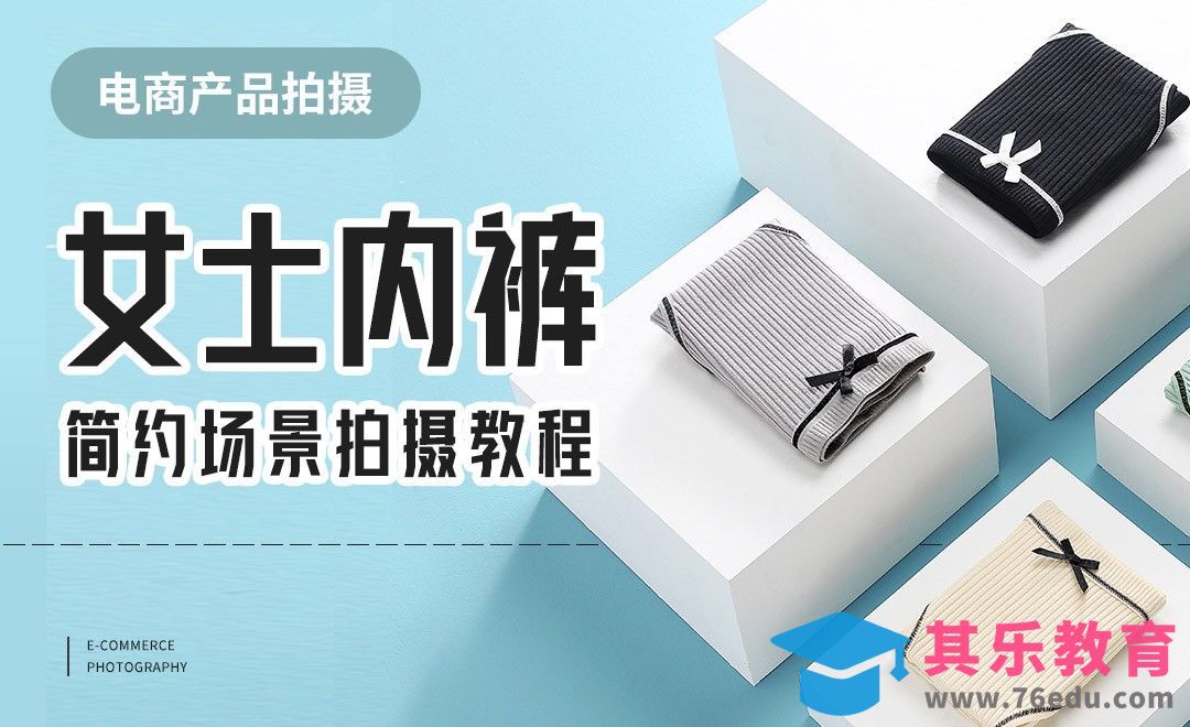 女士内裤简约场景拍摄教程[虎课网手机摄影入门视频教程][MP4产品摄影教程全集 ]-第1张图片-我要自学网
