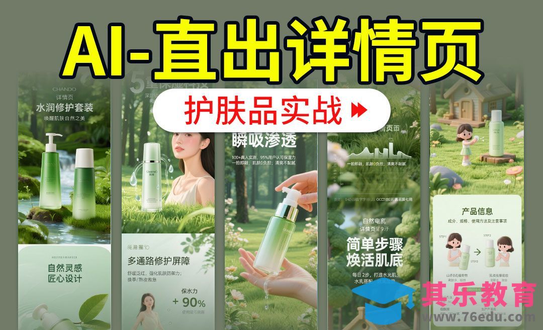 即梦AI+豆包-直出护肤品详情页[虎课网AICG人工智能视频教程][MP4高清全集 ]-第1张图片-我要自学网