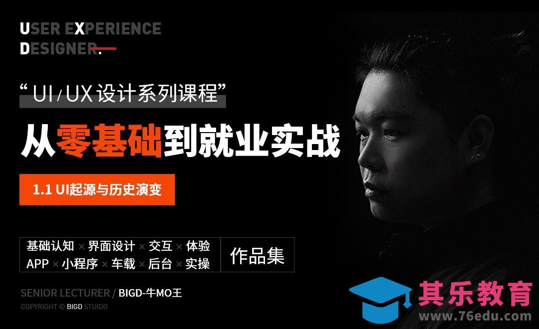 UI基础知识UI的起源与历史演变-UI/UX设计系列课[虎课网UI设计视频教程][UI设计教程全集MP4 ]-第1张图片-我要自学网