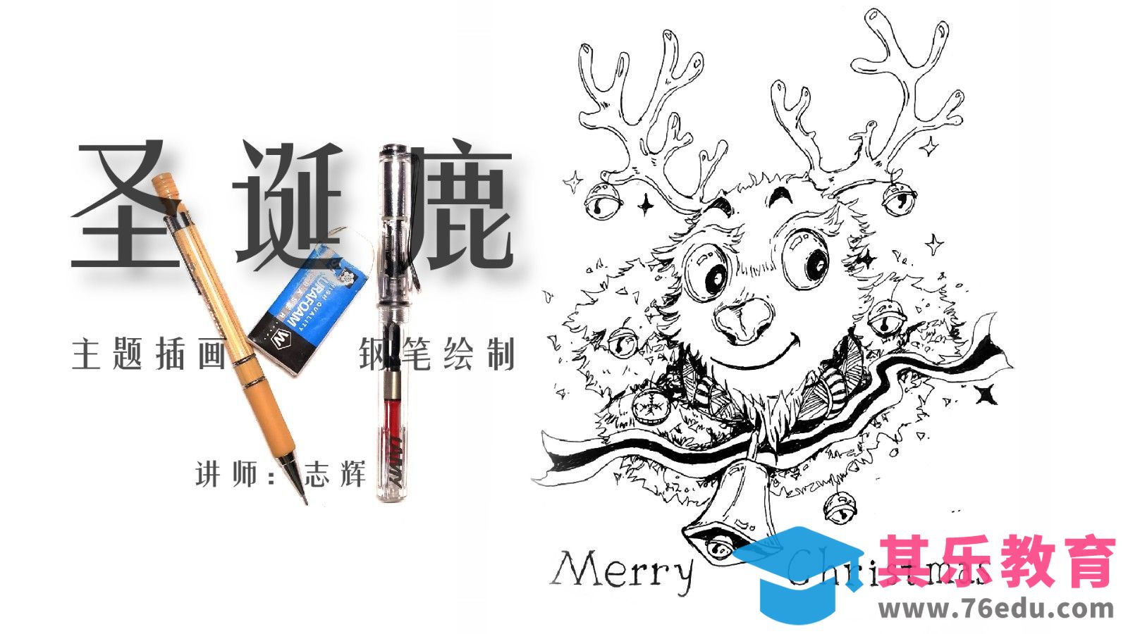 针管笔-圣诞鹿主题插画[虎课网绘画插画视频教程][ipad商业插画MP4教程全集 ]-第1张图片-我要自学网