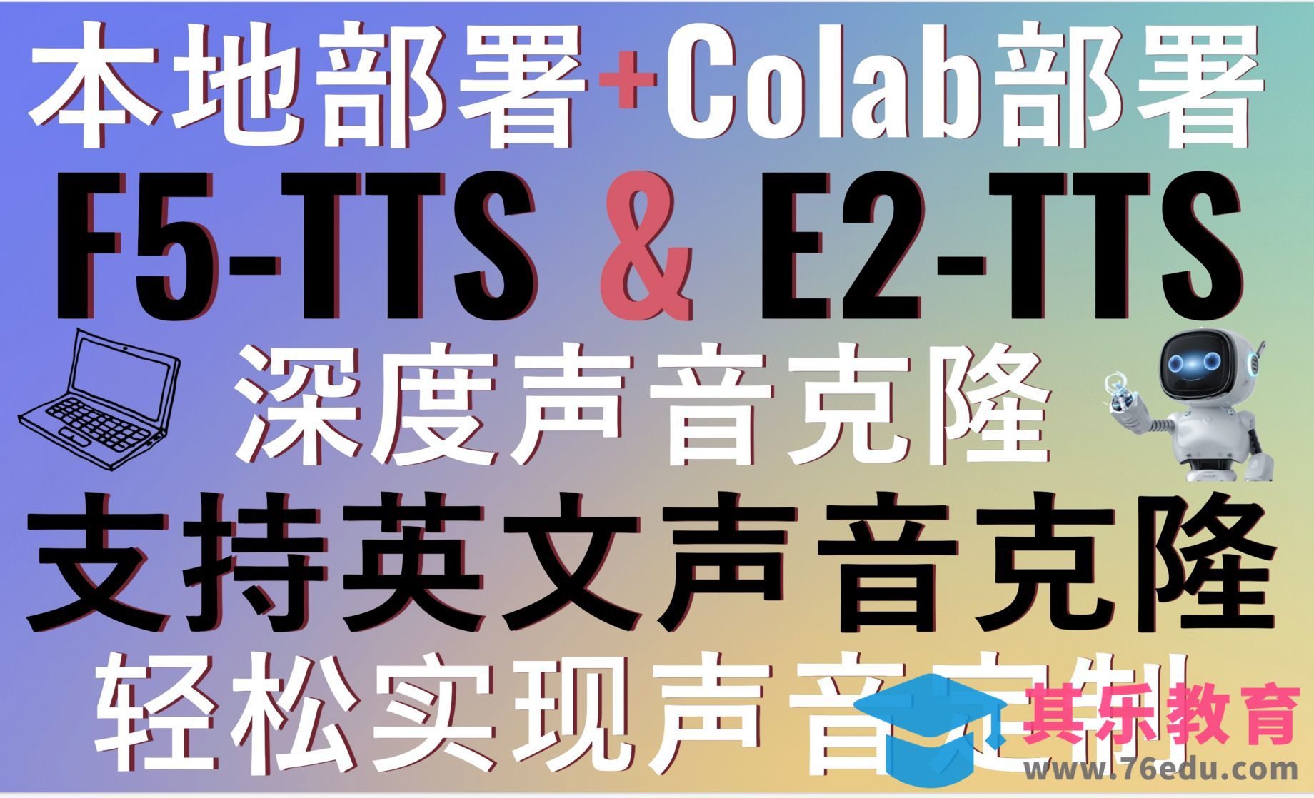 深度声音克隆-本地配置F5-TTS最新版，支持E2-TTS[虎课网AICG人工智能视频教程][MP4高清全集 ]-第1张图片-我要自学网