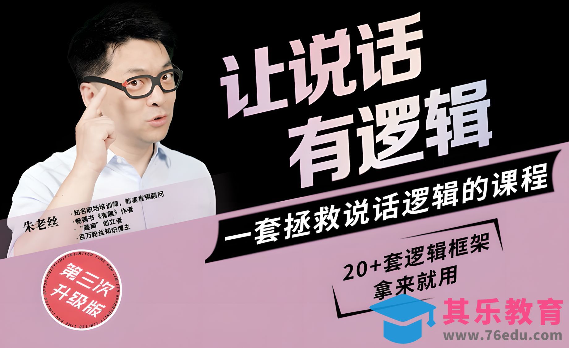 导语-说话有逻辑是沟通必须课《让说话有逻辑》1[虎课网办公职场视频教程][办公职场教程全集MP4 ]-第1张图片-我要自学网