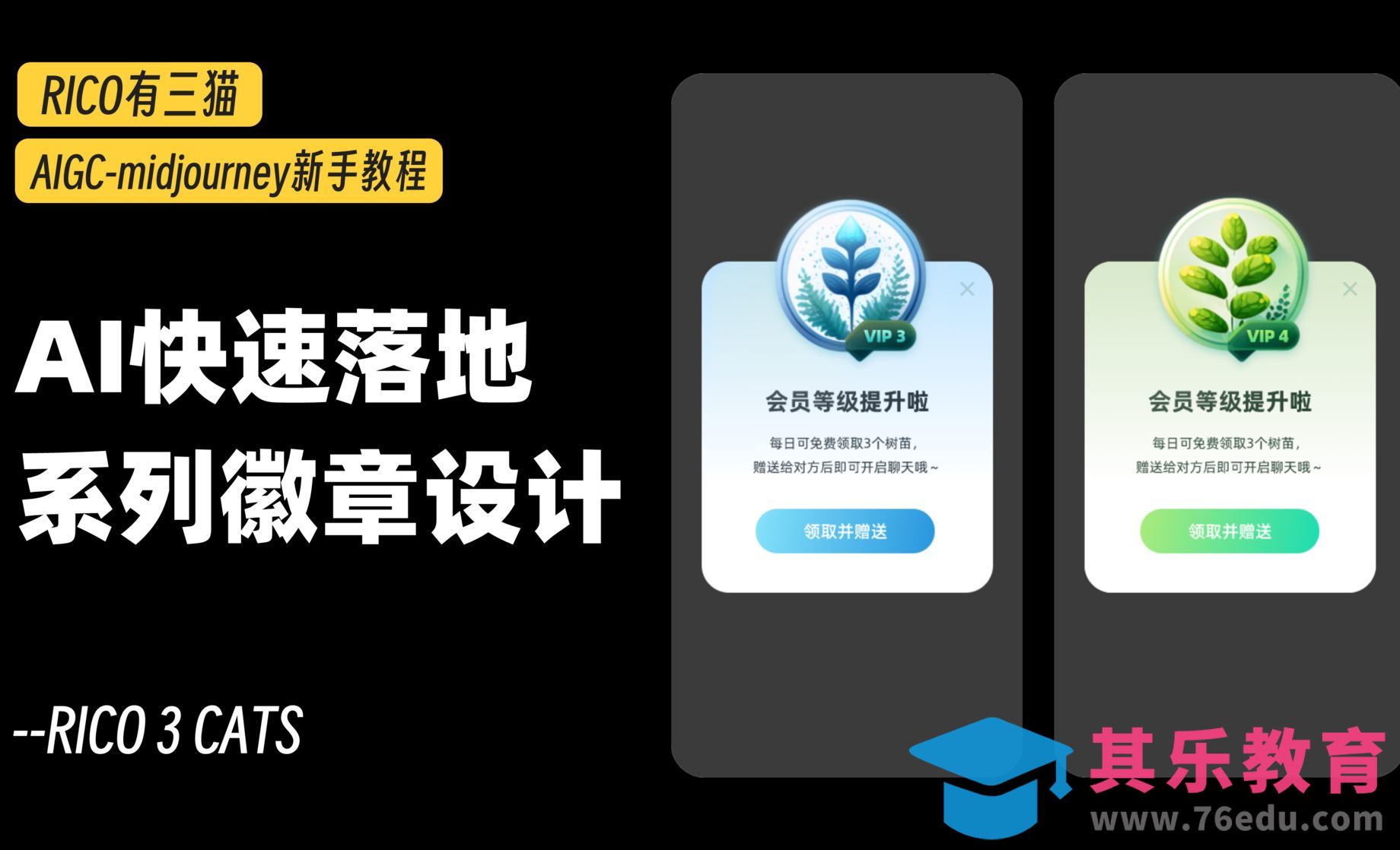 Midjourney-AI快速落地系列徽章设计[虎课网AICG人工智能视频教程][MP4高清全集 ]-第1张图片-我要自学网