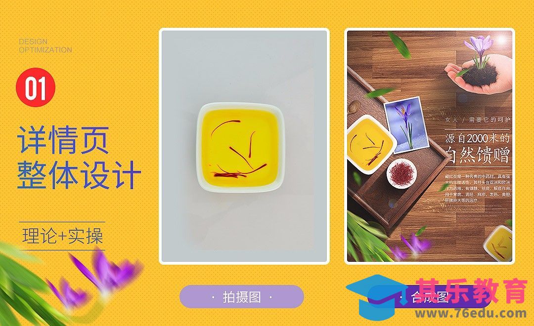 PS-藏红花保养品详情页首屏海报设计思路[虎课网电商运营视频教程][最新电商教程全集MP4 ]-第1张图片-我要自学网