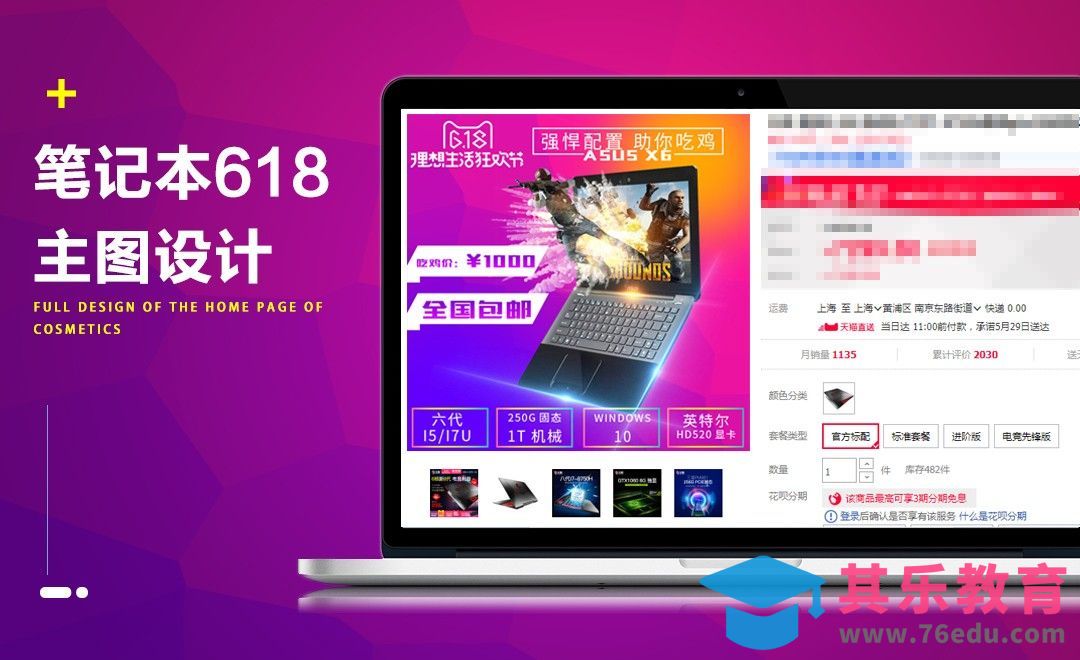 PS-笔记本主图设计[虎课网电商运营视频教程][最新电商教程全集MP4 ]-第1张图片-我要自学网