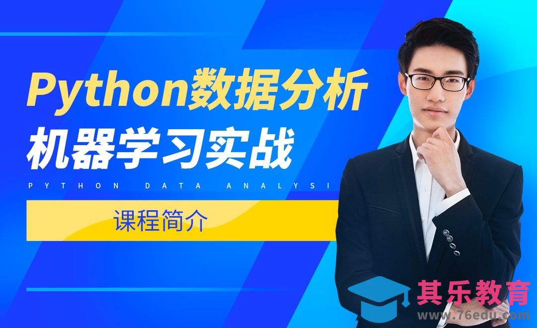 python数据分析与机器学习实战集锦【进阶】[虎课网AICG人工智能视频教程][MP4高清全集 ]-第1张图片-我要自学网