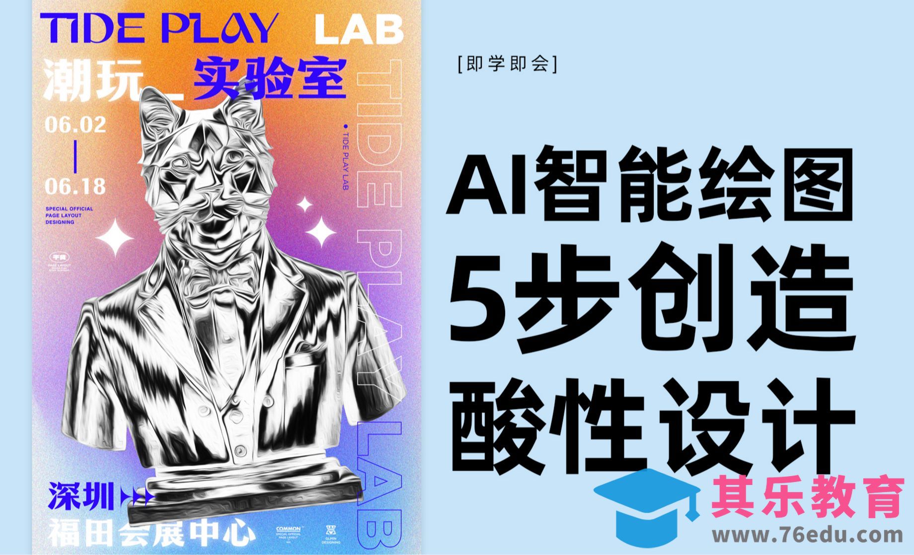 Midjourney+PS-AI智能绘图5步创造潮流酸性设计[虎课网AICG人工智能视频教程][MP4高清全集 ]-第1张图片-我要自学网