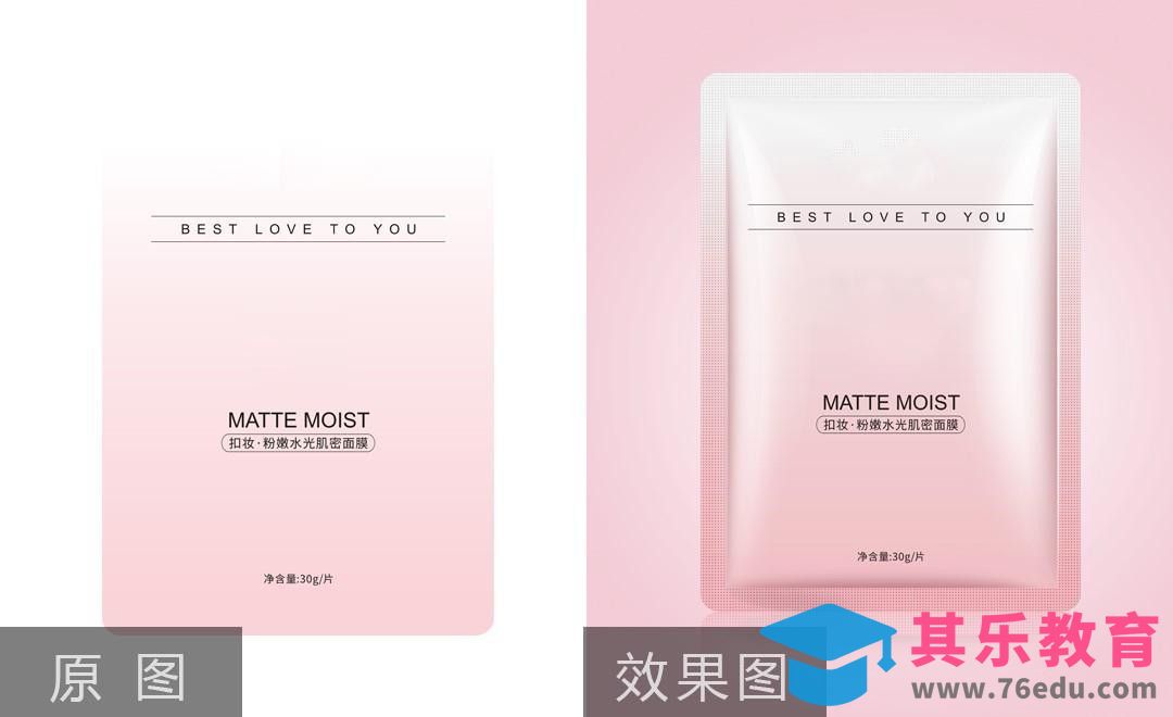 PS-粉色面膜化妆品产品精修[虎课网电商产品精修视频教程][最新PS修图教程全集MP4 ]-第1张图片-我要自学网