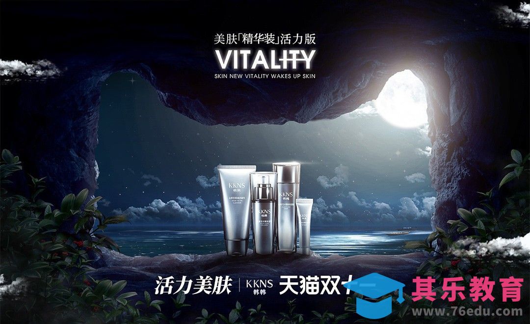 PS-天猫头双十一化妆品海报[虎课网平面设计视频教程][图片排版配色MP4高清全集 ]-第1张图片-我要自学网