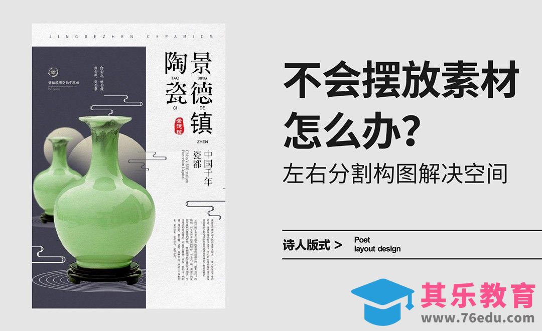 左右分割构图解决空间排版[虎课网平面设计视频教程][图片排版配色MP4高清全集 ]-第1张图片-我要自学网
