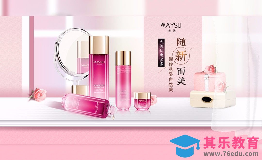 PS-粉色系美妆海报设计[虎课网平面设计视频教程][图片排版配色MP4高清全集 ]-第1张图片-我要自学网
