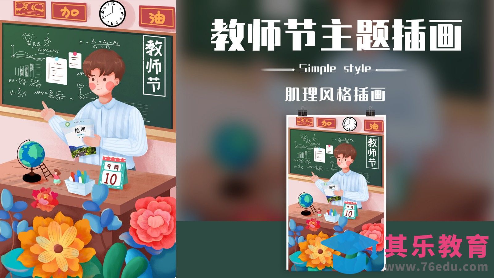PS-教师节主题插画[虎课网绘画插画视频教程][ipad商业插画MP4教程全集 ]-第1张图片-我要自学网