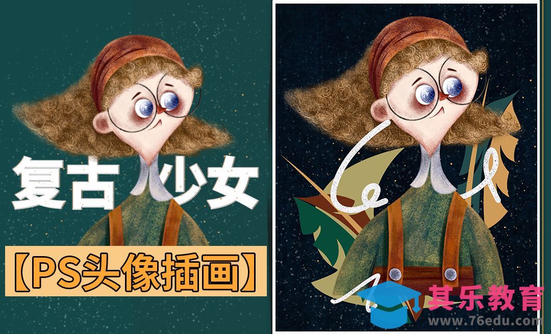 PS-复古少女头像插画[虎课网绘画插画视频教程][ipad商业插画MP4教程全集 ]-第1张图片-我要自学网