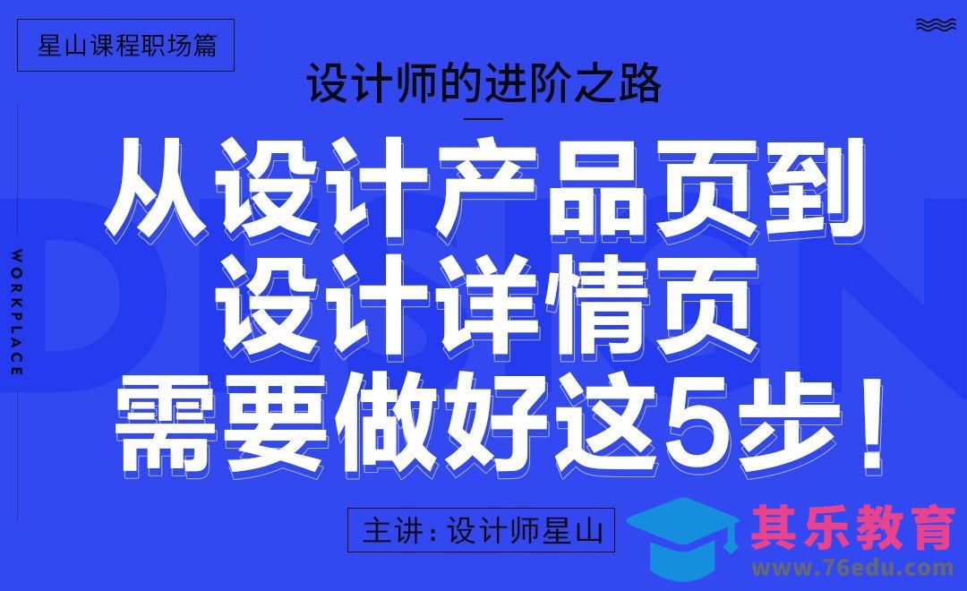 从设计产品页到设计详情页，需要做好这5步！[虎课网办公职场视频教程][办公职场教程全集MP4 ]-第1张图片-我要自学网
