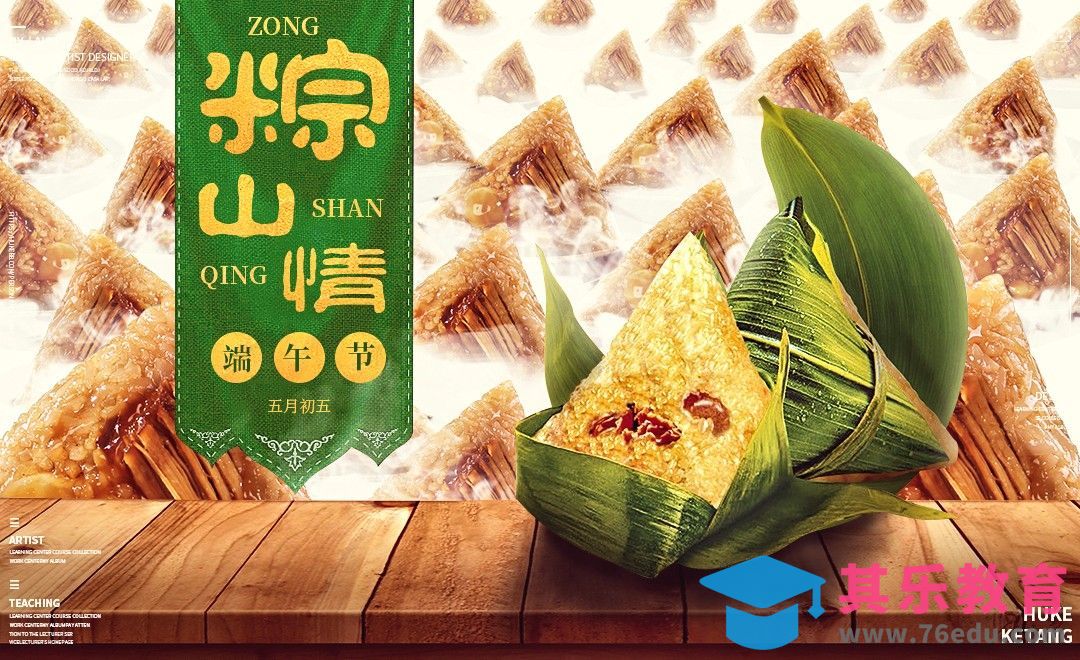 PS-粽山情端午创意海报[虎课网平面设计视频教程][图片排版配色MP4高清全集 ]-第1张图片-我要自学网