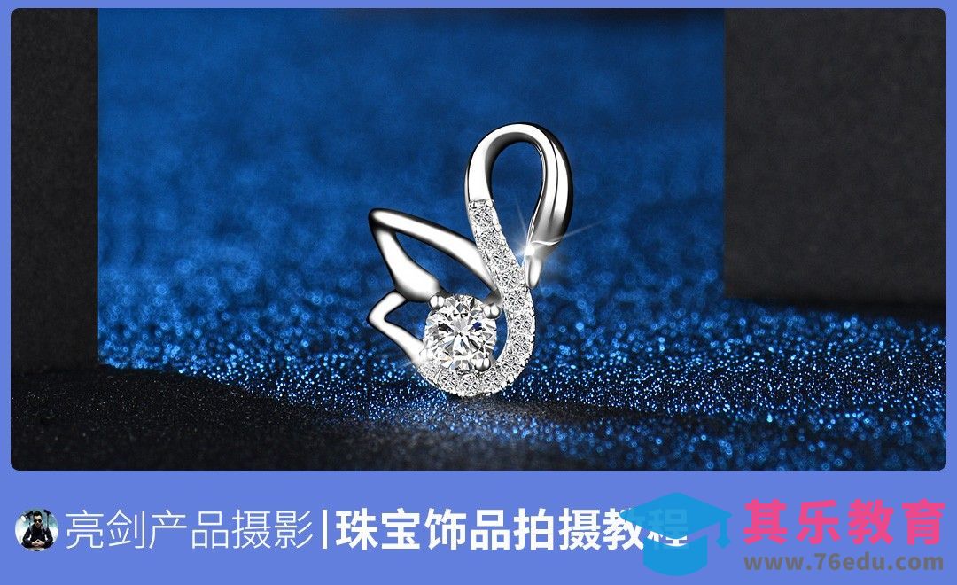 PS-珠宝饰品创意拍摄及后期（上）[虎课网手机摄影入门视频教程][MP4产品摄影教程全集 ]-第1张图片-我要自学网
