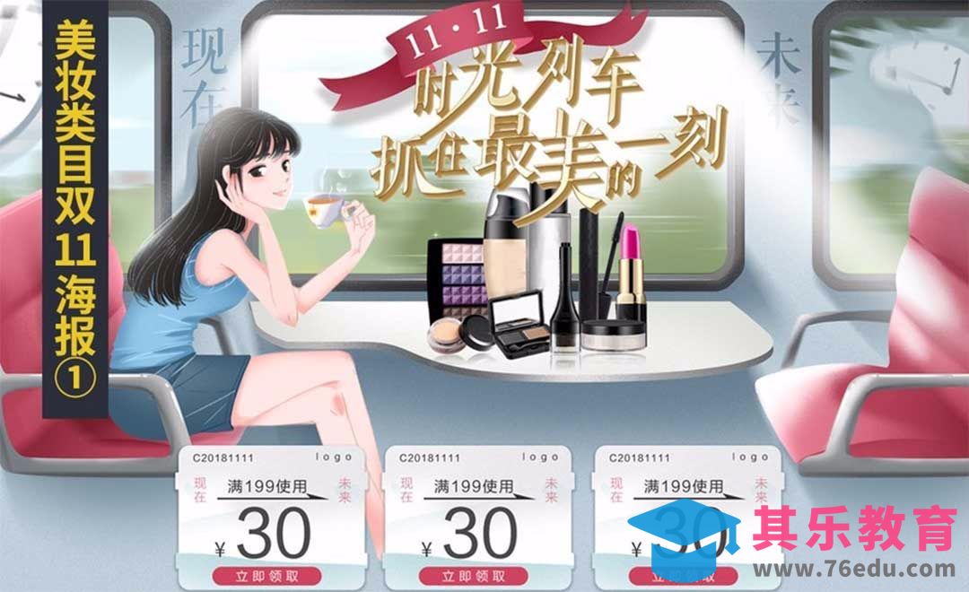 PS-电商插画-双11美妆出行插画（上）[虎课网绘画插画视频教程][ipad商业插画MP4教程全集 ]-第1张图片-我要自学网