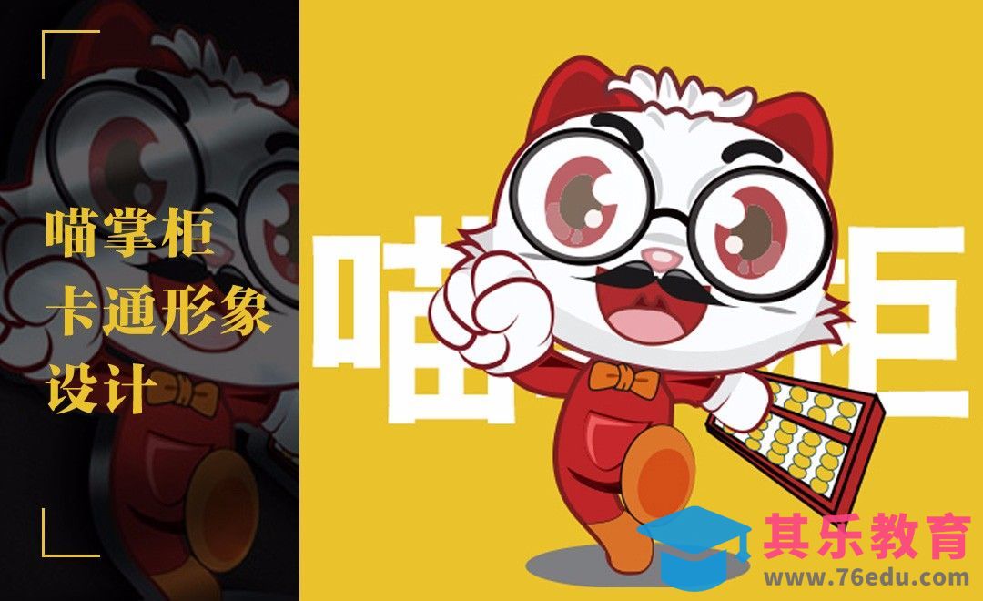 PS-喵掌柜卡通形象设计[虎课网品牌设计视频教程][logo包装设计教程全集MP4 ]-第1张图片-我要自学网