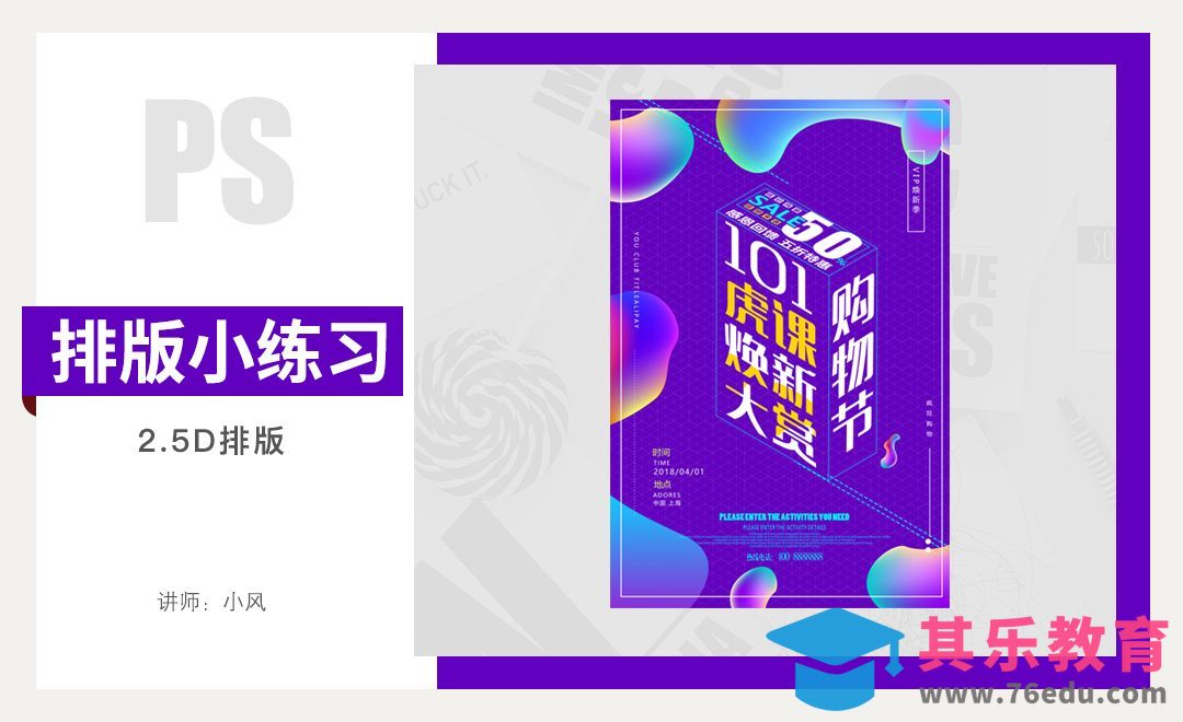排版小练习-2.5D文案[虎课网平面设计视频教程][图片排版配色MP4高清全集 ]-第1张图片-我要自学网